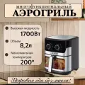 Аэрогриль Электрический CRONIER CR-8303 / Аэрофритюрница для дома с чашей, 1700 Вт, 8.2 л
