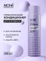 Профессиональный кондиционер для блондинок MONE PROFESSIONAL