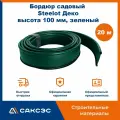 Бордюр садовый пластиковый гибкий для клумб Steelot Деко, высота 100 мм, зеленый, 20 м