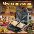 Мультипекарь со сменными панелями 7 в 1 Rus store вафельница мультипекарь