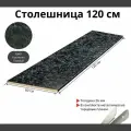 Столешница для кухни Скиф 1200х600x26мм с торцевыми планками. Цвет - Кастилло темный