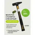 Молоток слесарный с обрезиненной рукояткой 300гр Pobedit