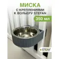 Миска подвесная с креплением на вольер Stefan (Штефан), серый, PA035BOWL-01