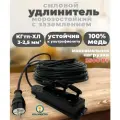 Удлинитель силовой морозостойкий в бухте, 3 х 2,5 мм2 3м с кабелем КГтп-ХЛ (ГОСТ) и тройной колодкой IP44