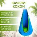 Качели гамак National Tree Company подвесные, детские качели для дачи уличные, гамак детский подвесной для дома и улицы
