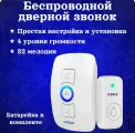 Звонок беспроводной дверной Kerui Белый.