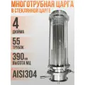 Многотрубная царга для самогонного аппарата (МЦ/ММЦ) 4 дюйма, 390 мм, 55 трубок в стеклянной царге