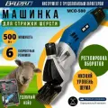 Машинка для стрижки овец Варяг МСО-500 электрическая профессиональная с регулировкой оборотов в кейсе