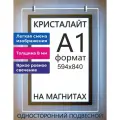 Тонкая панель световая светодиодная кристалайт односторонняя подвесная формат А1