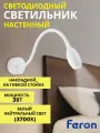Светильник настенный светодиодный поворотный
