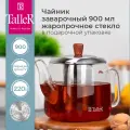 Чайник заварочный TalleR TR-31380 900 мл