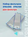 Набор фильтров для вытяжки Эликор, 375х205, 375х130, алюминиевый, жиропоглощающие, многоразовые