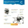 Плита портативная газовая следопыт - Огненная Буря, для рыбалки, для похода, туристическая