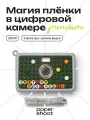 Компактный фотоаппарат PaperShoot Green grove