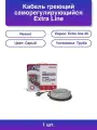 1шт. Саморегулируемый греющий кабель на трубу Extra Line