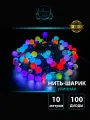Гирлянда уличная cветодиодная, Нить-Шарик d 2,2см, цвет Разноцветный 100 LED, 10м, провод чёрный каучук, Winner light