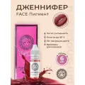 Дженнифер Фэйс пигмент, 6 мл.