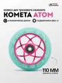 Колесо для трюкового самоката Комета 110мм Атом (Мятный / Розовый)