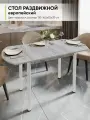 Стол кухонный обеденный раздвижной Европейский, 110-140х70х75