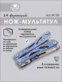 Мультитул, с чехлом, нержавеющая сталь, 14 инструментов, 16,5х6,3х2 см