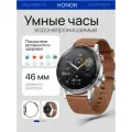 Умные часы HONOR MagicWatch 2 46мм, кожаный браслет, функция GPS, AMOLED-экран, льняной коричневый
