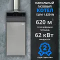 Котел газовый напольный BAXI SLIM 1.620 iN (одноконтурный, открытая камера сгорания)