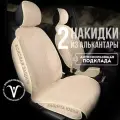 CarCape/ Накидки чехлы на авто из алькантары комплект на передние сиденья машины 2шт. Модель с боками. SOFIA+ Бежевый