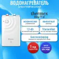 Водонагреватель накопительный бытовой THERMEX Day 7 U