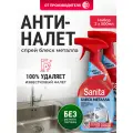 Чистящее средство SANITA спрей Блеск металла очиститель от ржавчины и известкового налета, 500 мл (2 шт)