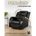 Реклайнер Электро Двухмоторный кресло с электроприводом два мотора раскладка 180 градусов