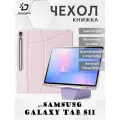 Чехол книжка для Samsung Galaxy Tab S11, Dux Ducis Vers series розовый