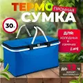 Термосумка холодильник складная для активного отдыха 30 литров, цвет синий