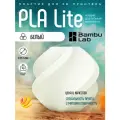 Катушка PLA Lite пластика Bambu lab 1.75 мм 1кг, белый