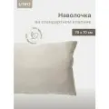 Наволочка UTRO бежевая, Тенсель, 70 х 70