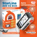 StarLine A93 V2 ECO сигнализация для автомобиля (автозапуск, ЖК брелок, без кан-модуля)