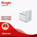 Крючок для полотенец Raglo R301.05, настенный, одинарный, хром