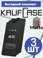 Матовое защитное стекло Комплект 3 шт на ZTE Blade A71 (6.52)