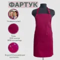 Фартук рабочий универсальный с водоотталкивающей пропиткой, цвет Бордовый.