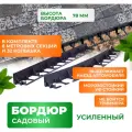 Садовый бордюр ГеоПластБорд h 78 мм длина 8 метров + 32 колышка h 24 см цвет черный GPB78.08.32