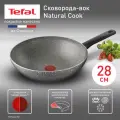 Вок сковорода Tefal Natural Cook 28 см с антипригарным покрытием, индикатором нагрева, подходит для газовых, электрических и стеклокерамических плит