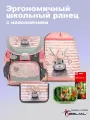 Школьный ранец Belmil Mini-Fit Little Bunny с наполнением