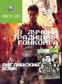 Sleeping Dogs Classics (Xbox 360) английский язык