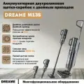 Беспроводной пылесос для влажной и сухой уборки Dreame M13S(Все-в-одном)