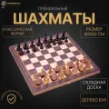 Шахматы складные Турнирные малые бук, WoodGames