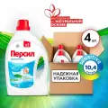 Гель концентрат для стирки Персил Сэнсатив, 2,6 л, для чувствительной кожи, жидкий порошок для стирки, 4 шт.