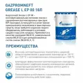 Смазка Gazpromneft Grease L EP 00, 18 кг