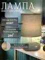 Светильник настольный Росток серый/серый абажур h276 1х60W E27