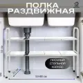 Полка под раковину раздвижная, Этажерка Трансформер двухъярусная, регулируемая по ширине, высоте, для посуды, продуктов, обуви, книг и цветов