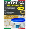 MAPEI Эпоксидная затирка с перламутровой добавкой Kerapoxy Easy Design 700 1,5 кг + MAPECOLOR METALLIC SAHARA (золото) 90 г / Декоративная клей-фуга для швов плитки от 1 мм