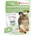 Сухой корм для стерилизованных кошек Best Dinner (Бест Диннер) Monoprotein Adult Sterilised, с рыбой и киноа, 1,5 кг
